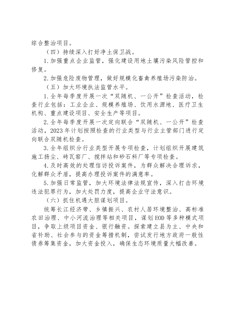 XX市XX县生态环境分局2023年工作要点.docx,第2页预览