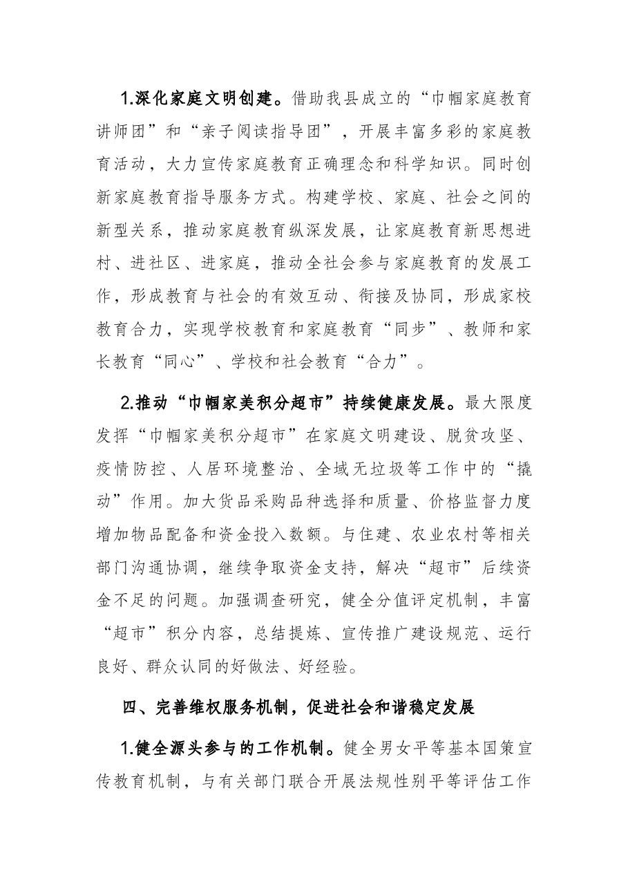 妇联2022年工作要点.docx,第4页预览