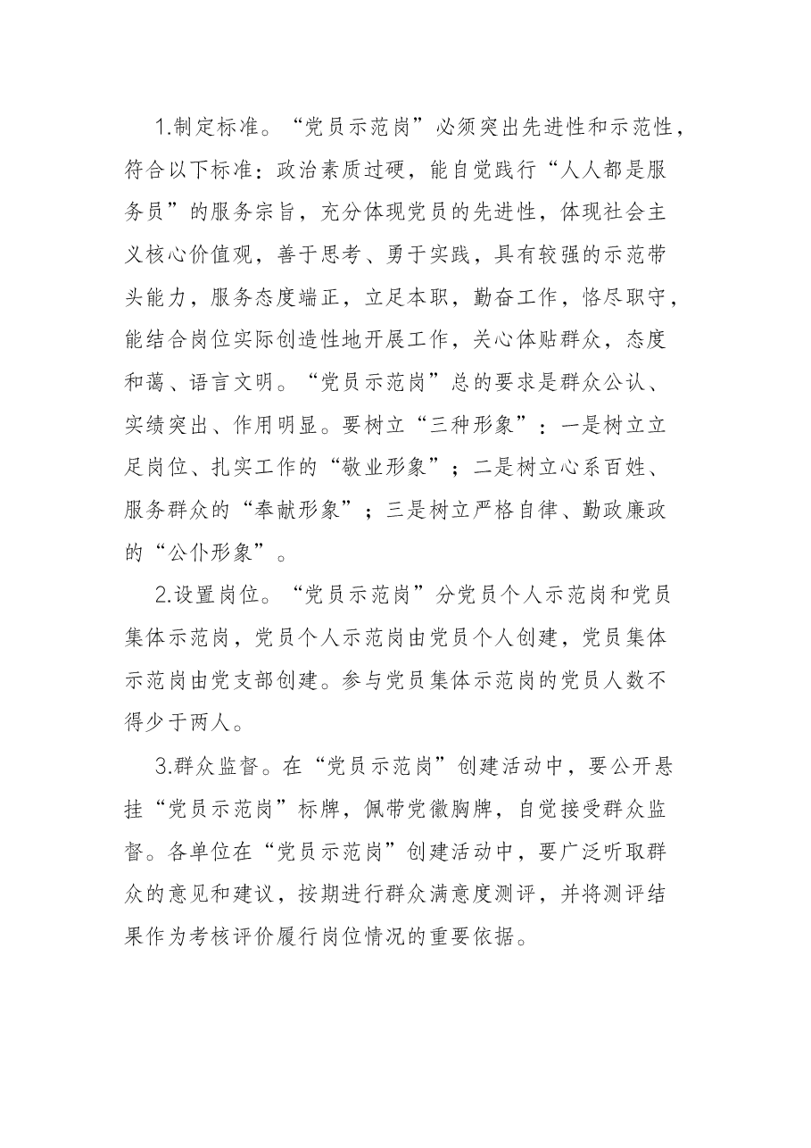 街道(镇)开展“党员示范岗”创建活动实施方案.docx,第3页预览