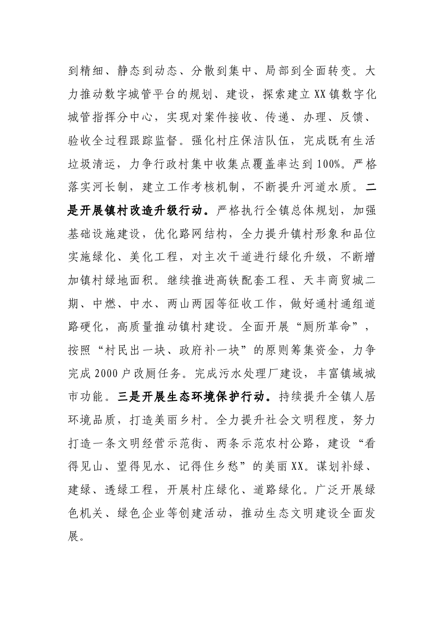 X镇2022年工作要点.docx,第4页预览