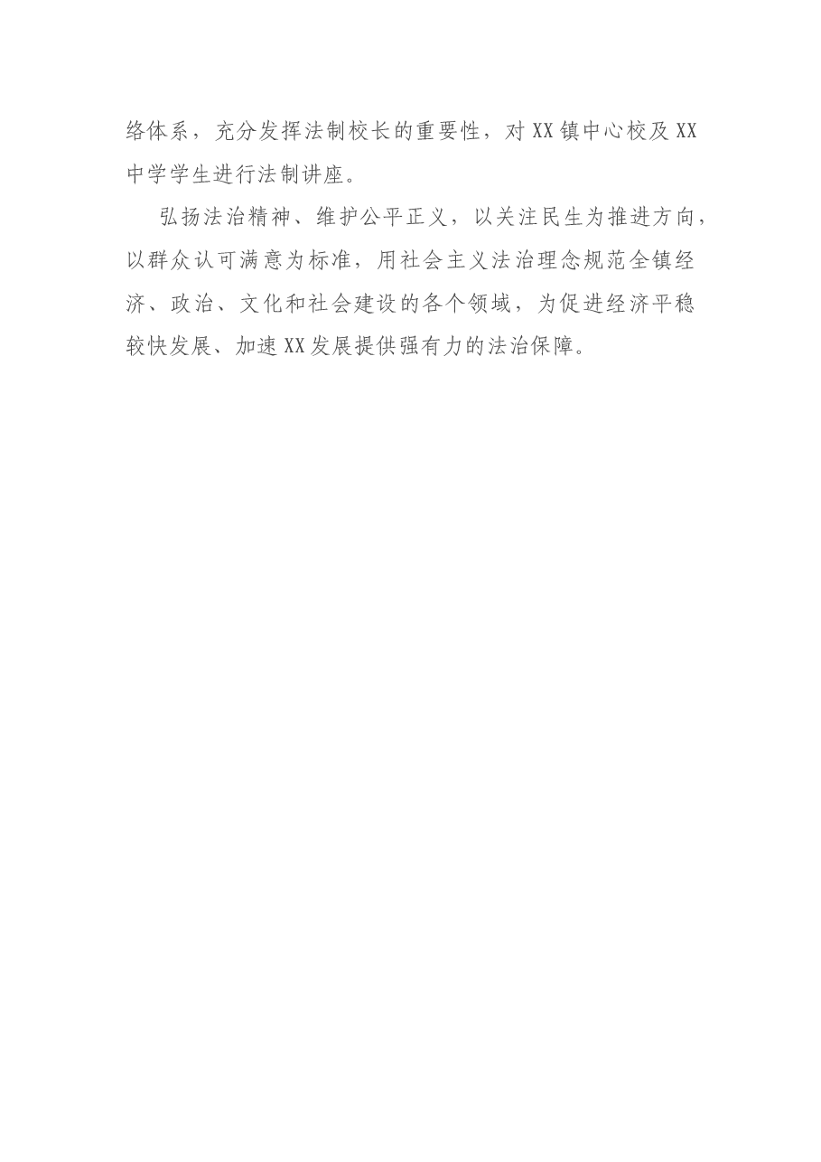 X镇法治建设工作计划.docx,第4页预览