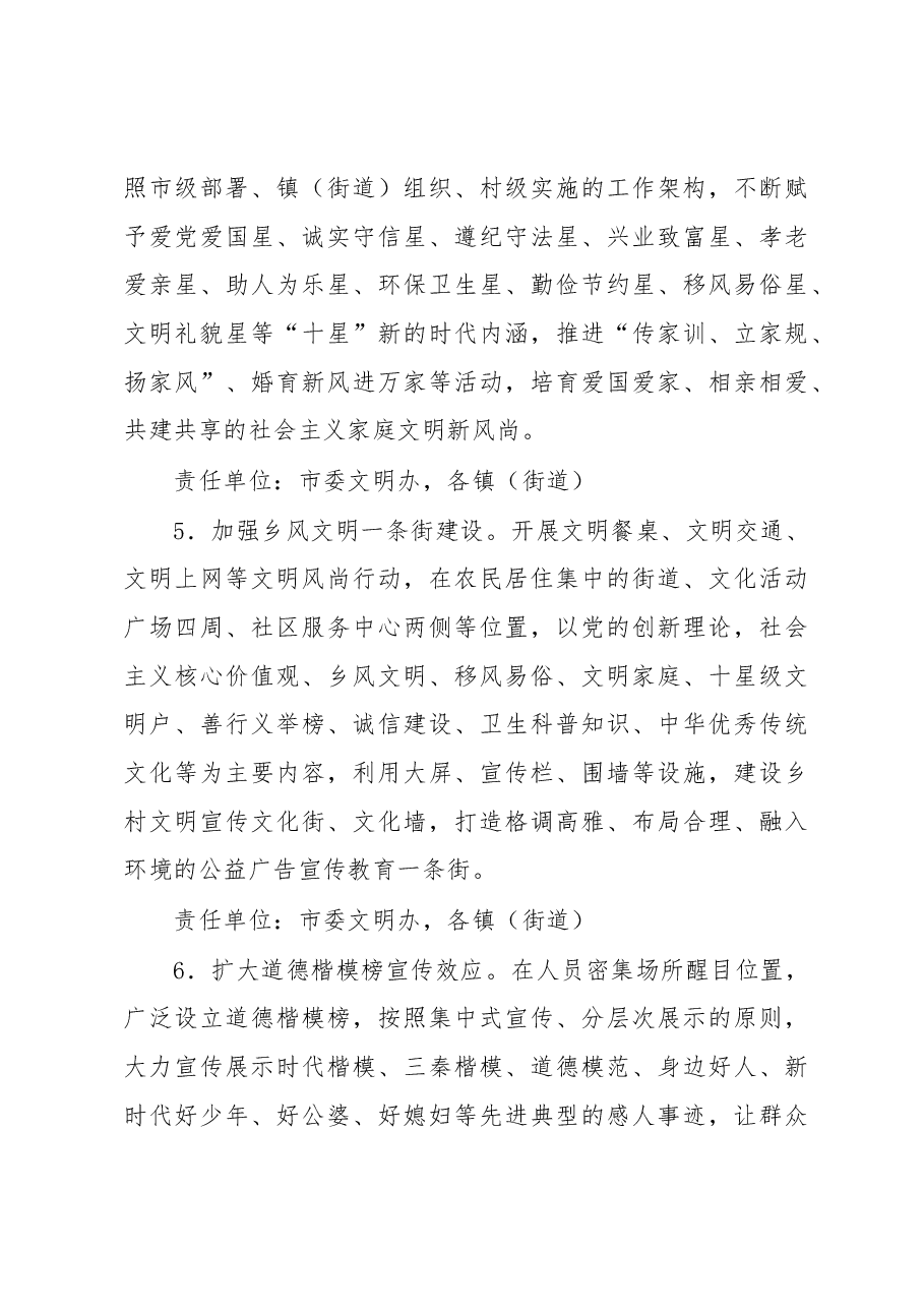 xx市深化“美丽乡村·文明家园”建设全面推进农村精神文明建设的实施方案.docx,第4页预览