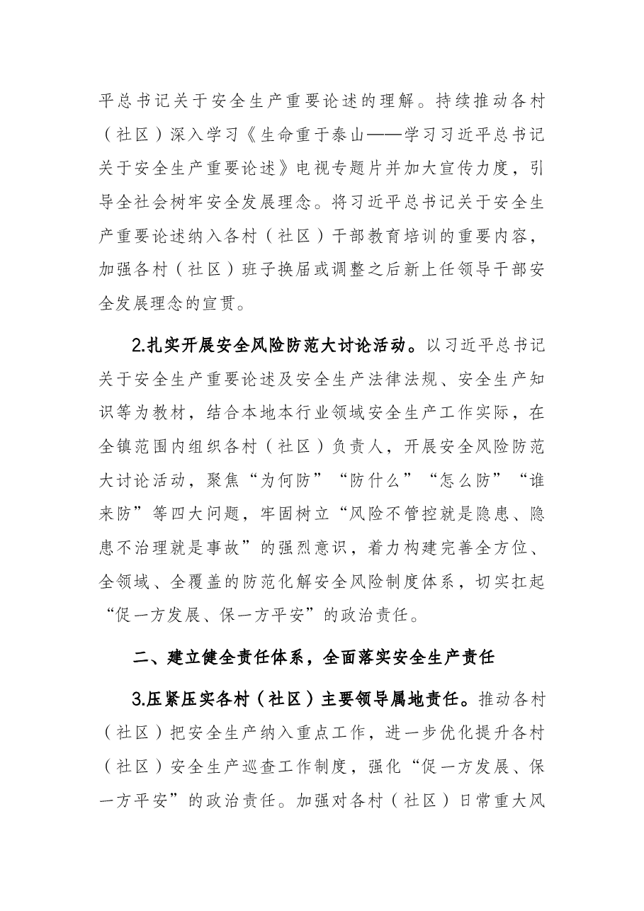2022年镇安全生产工作要点.docx，第2页预览