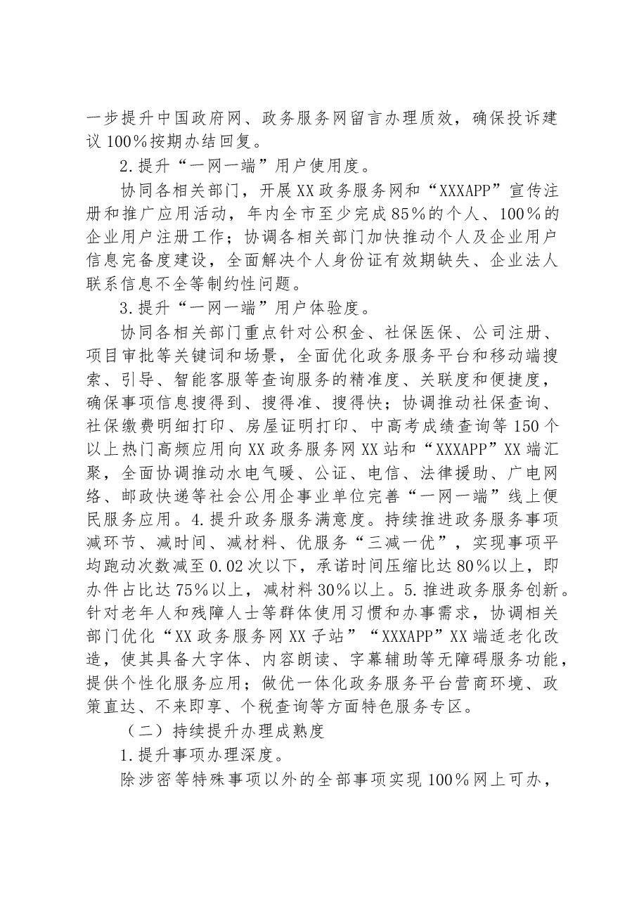 县政务服务2023年工作要点.docx,第2页预览