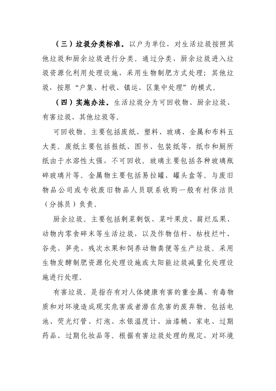 镇生活垃圾分类实施方案.docx,第4页预览