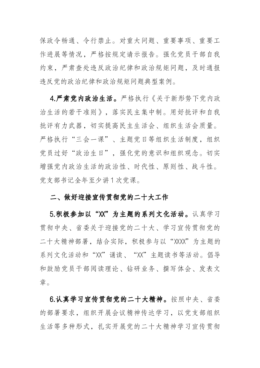 省直机关党支部2022年度党建工作要点.docx，第3页预览