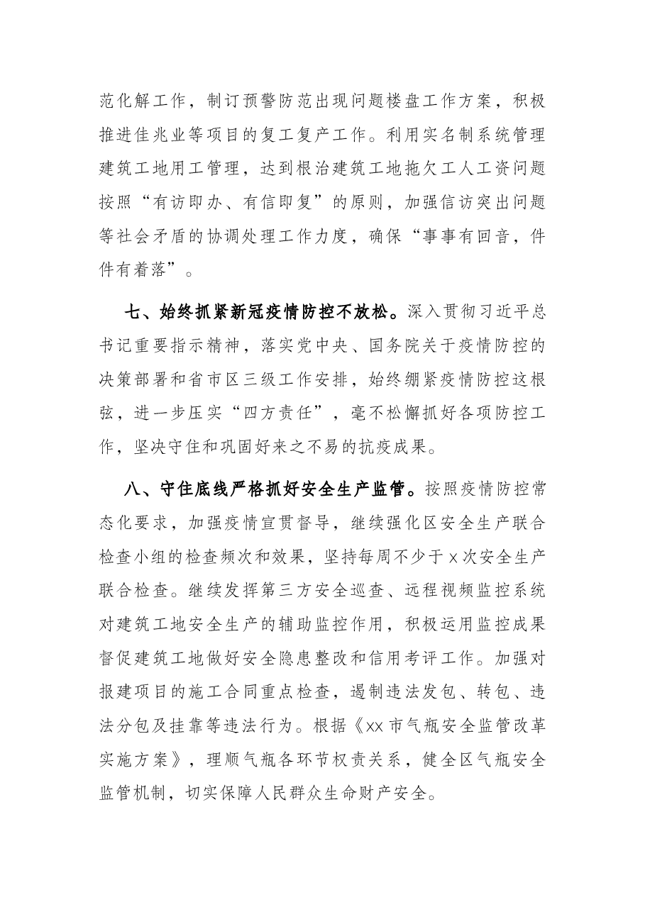 住建局2022年工作计划.docx,第4页预览