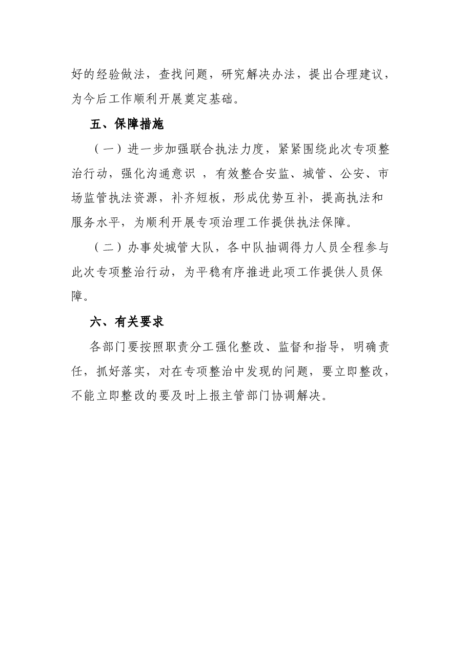 关于X路专项整治的实施方案.docx,第4页预览
