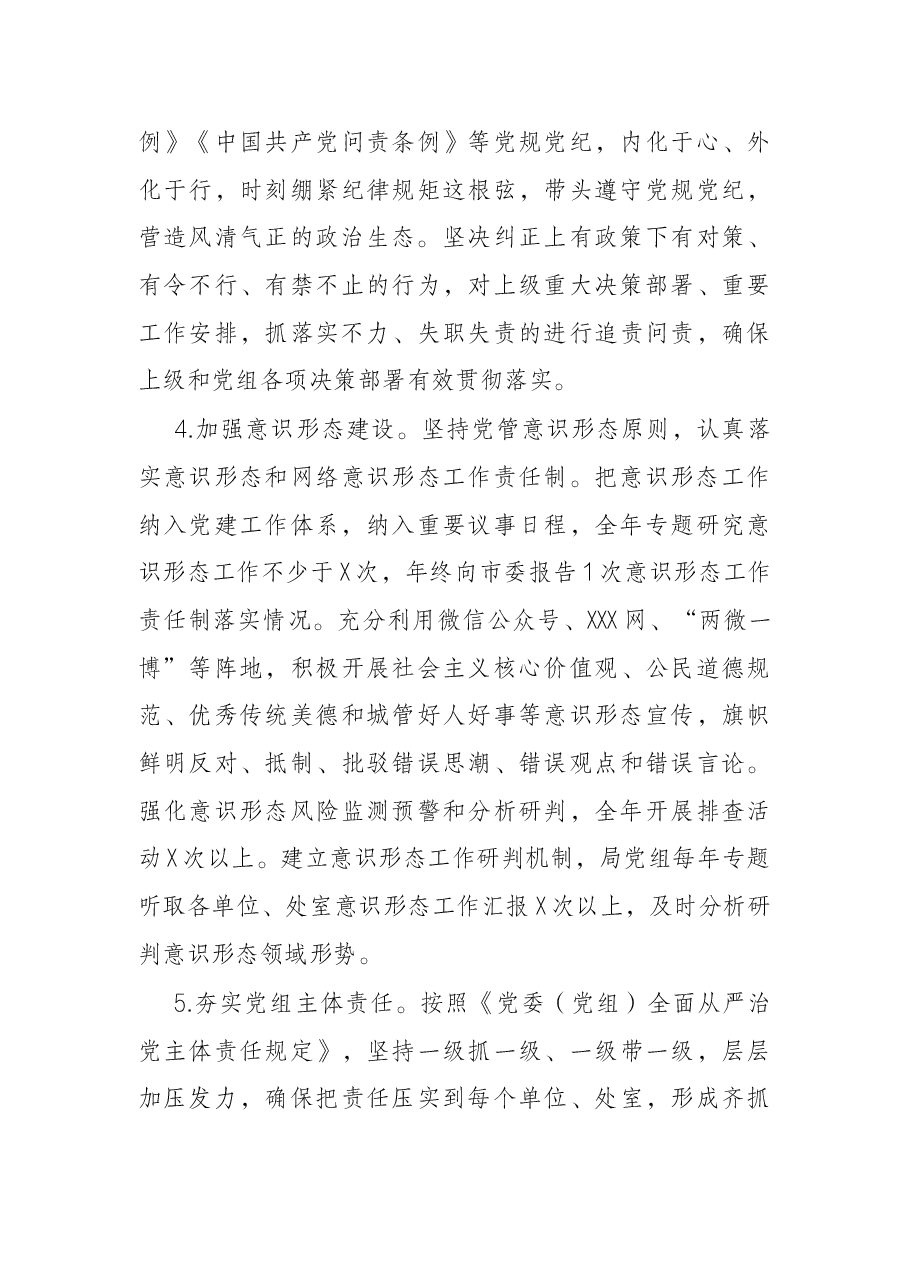 2022年局全面从严治党工作要点.docx,第3页预览