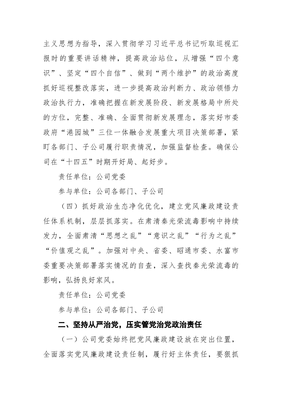 国企党委2022年党风廉政建设及反腐败工作方案.docx,第3页预览