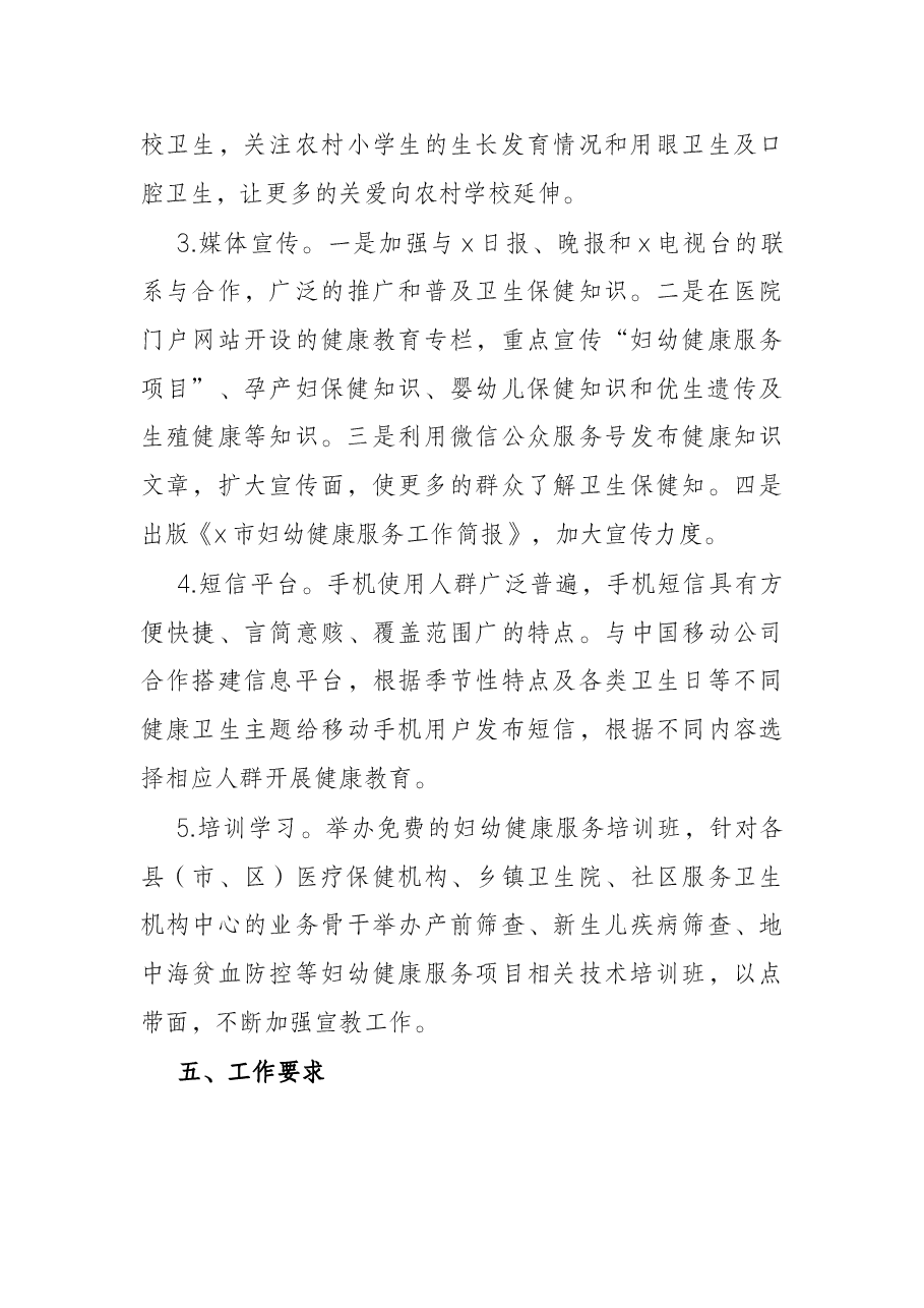 市妇幼保健院委员会创建“党建品牌”活动方案.docx，第4页预览