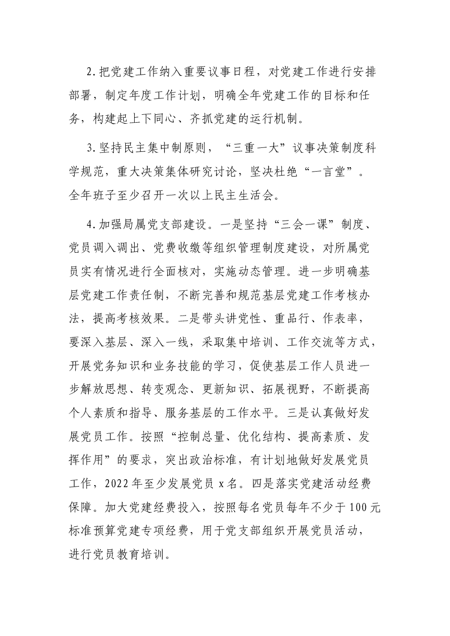 县住建局党委2022年党建工作计划.docx，第3页预览