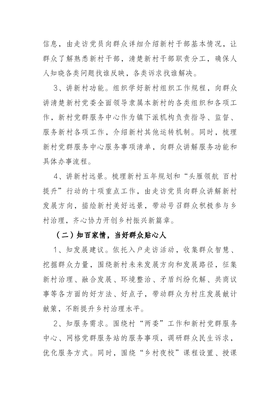 关于开展“串百家门、知百家情、解百家忧”活动的实施方案.docx,第3页预览