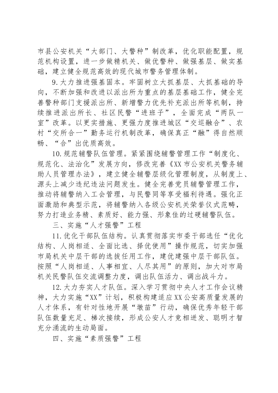 2023年全市公安政治工作要点.docx，第3页预览
