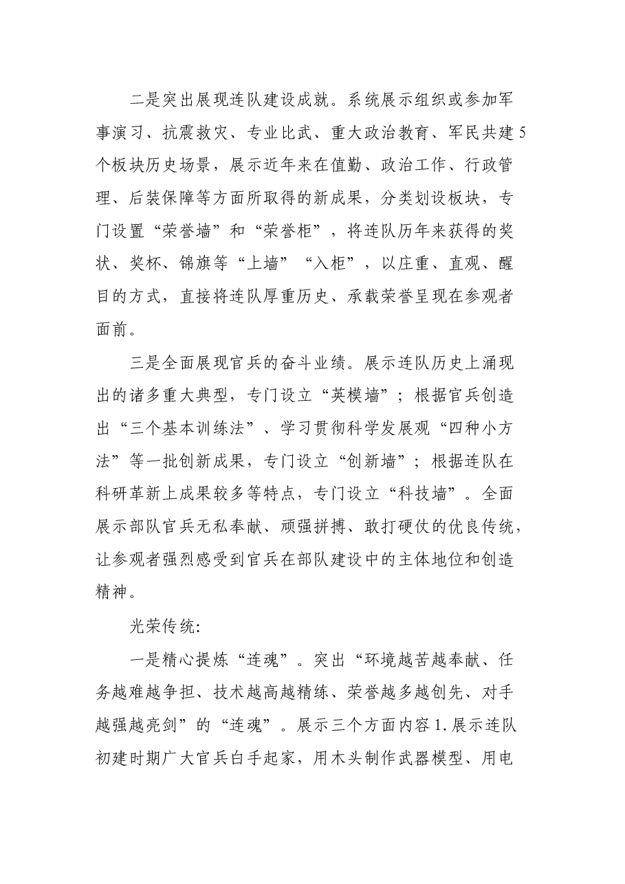 连队荣誉室、连史馆设计构思方案.docx,第2页预览
