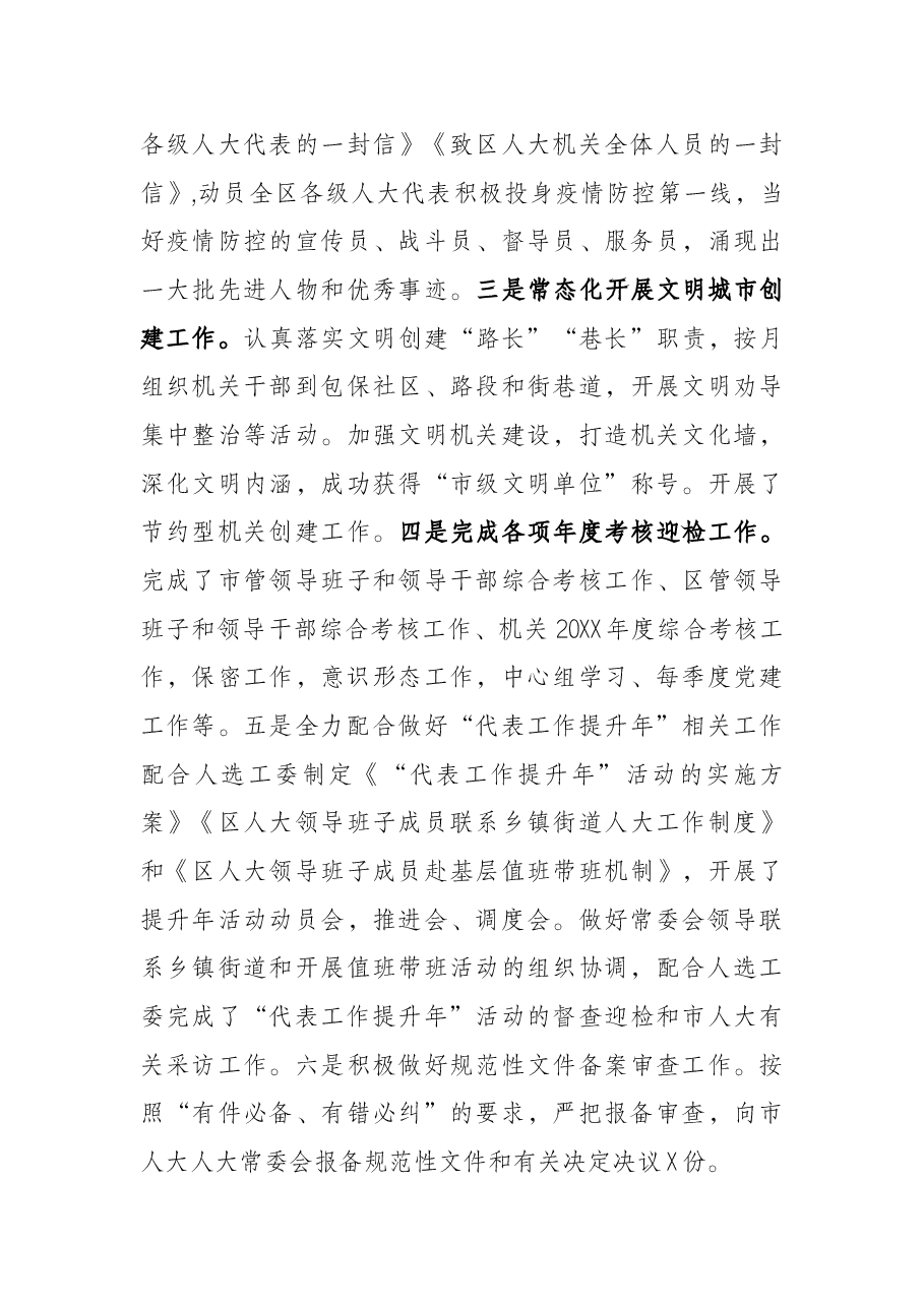 区人大办公室2021年工作总结和2022年工作计划.docx,第4页预览