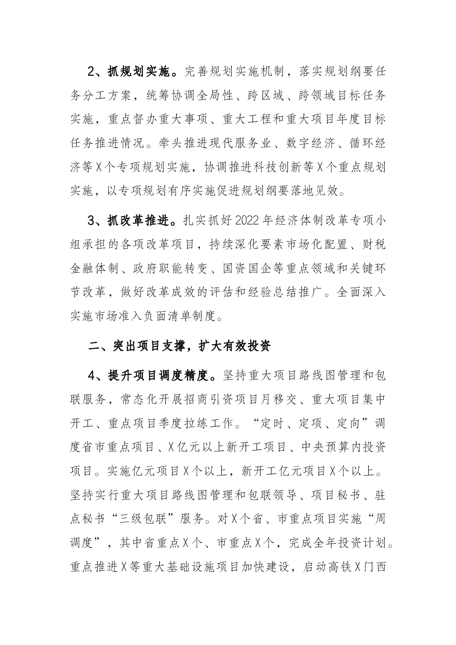市发展和改革委2022年工作要点.docx,第2页预览