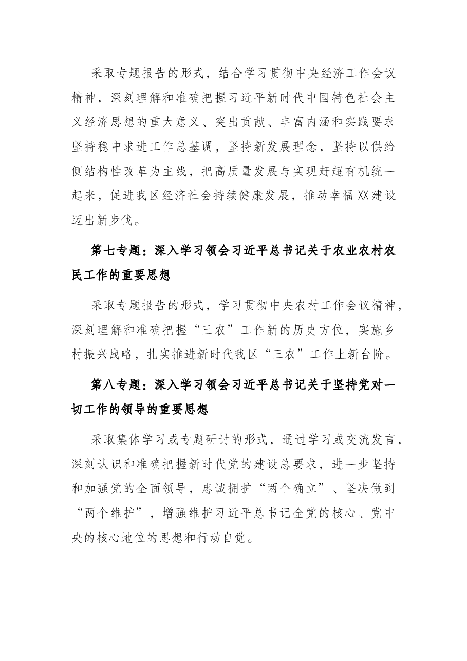 区2022年区委理论学习中心组学习计划.docx,第4页预览