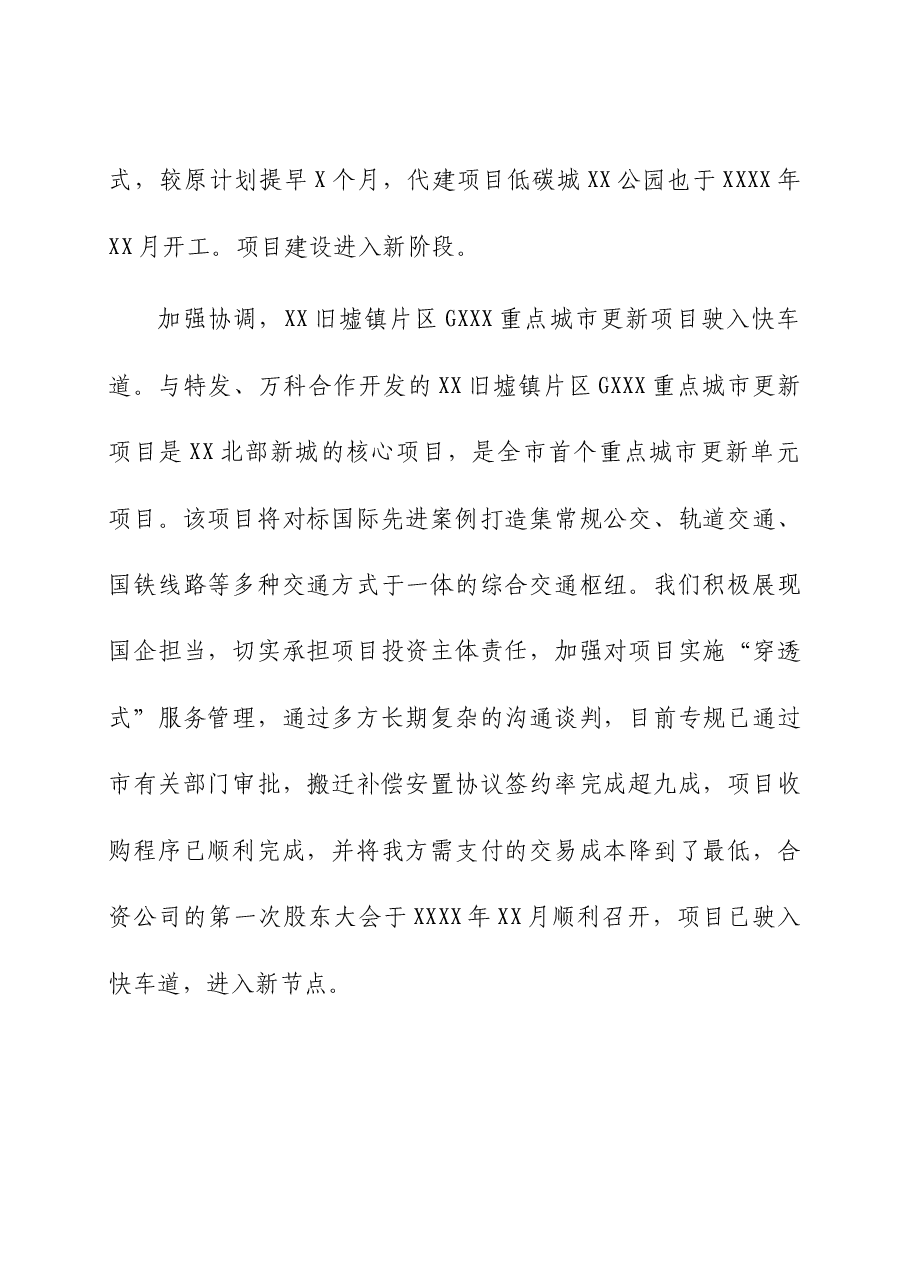 城投集团2021年度工作报告及2022年工作计划.docx,第3页预览