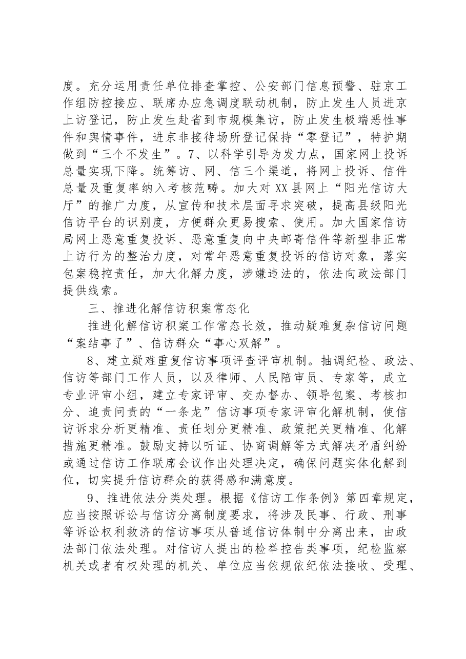 县2023年信访工作要点.docx,第4页预览