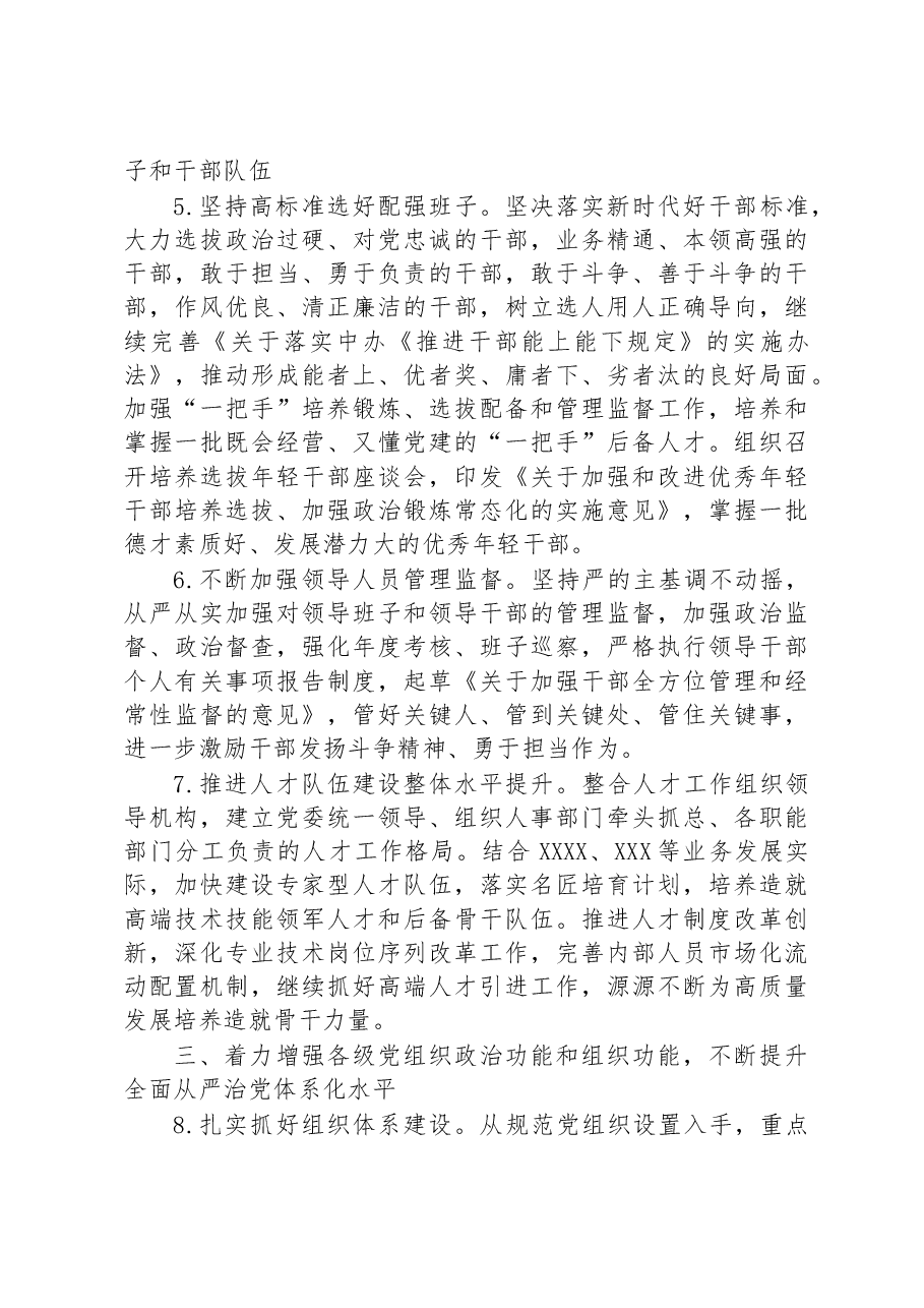 某单位2023年党的建设工作要点.docx,第3页预览