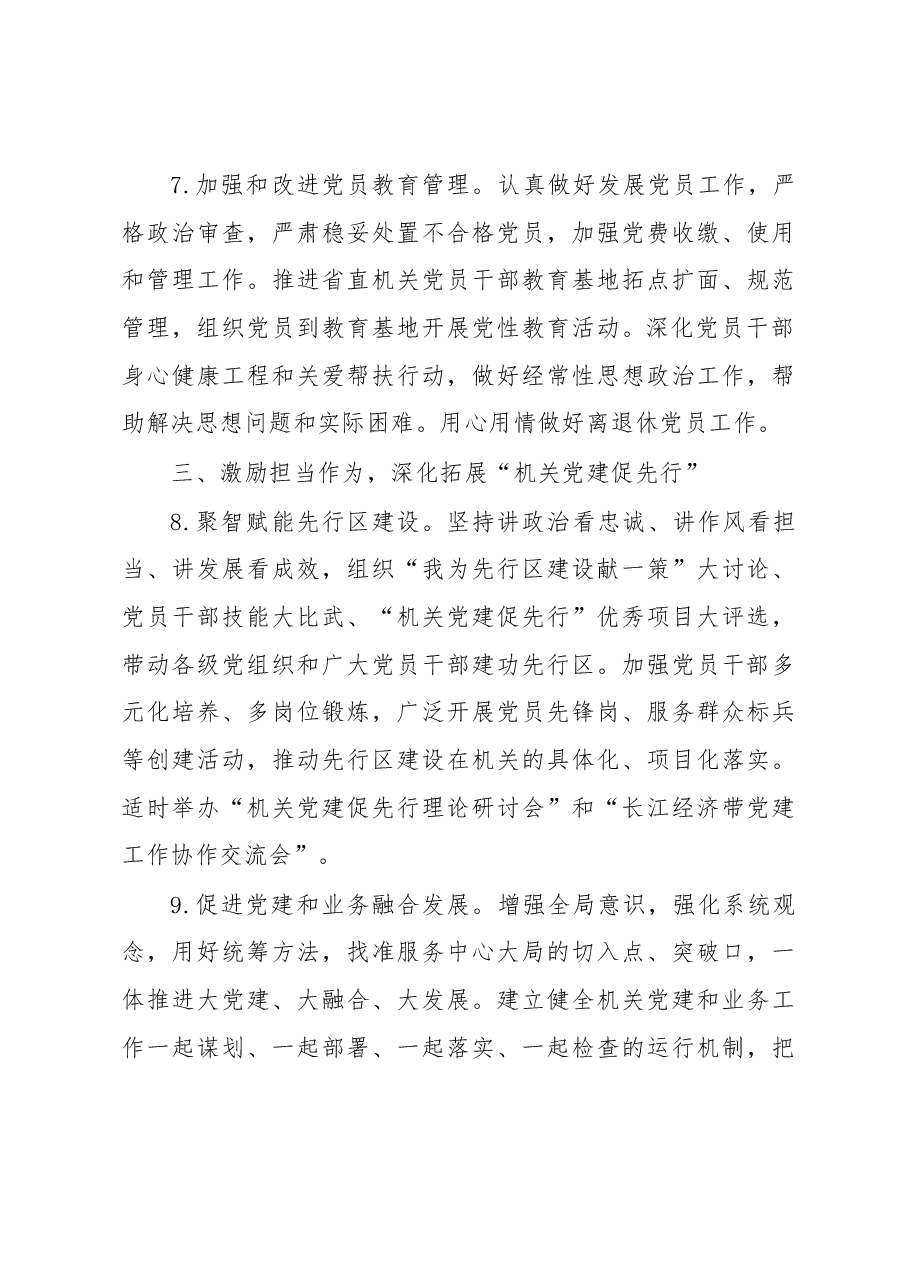 2023年XX省直机关党建工作要点.docx，第4页预览