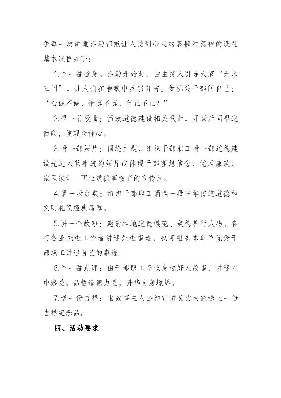 2022年度道德讲堂活动实施方案.docx,第3页预览