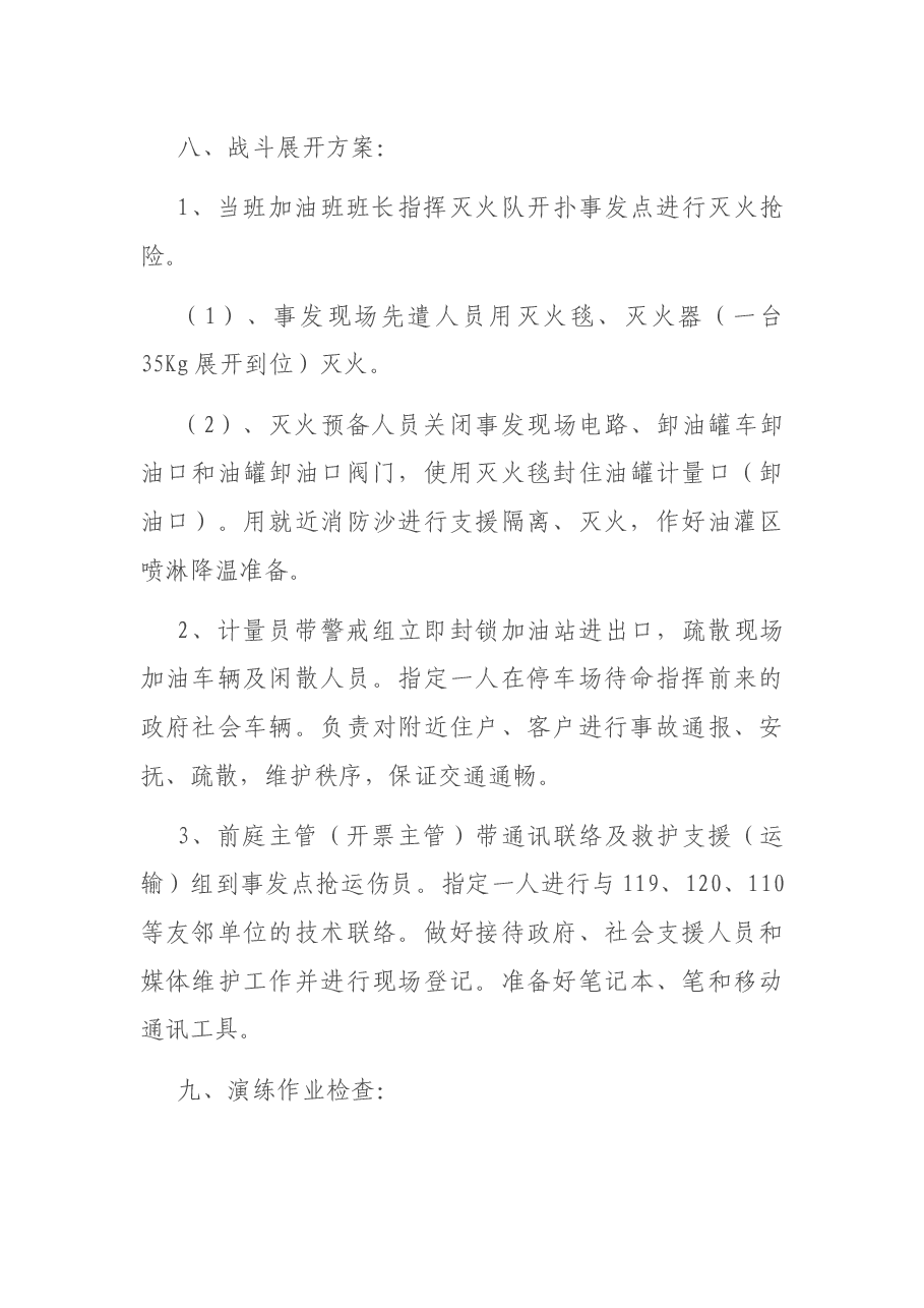 加油站应急预案演练计划方案.docx,第4页预览