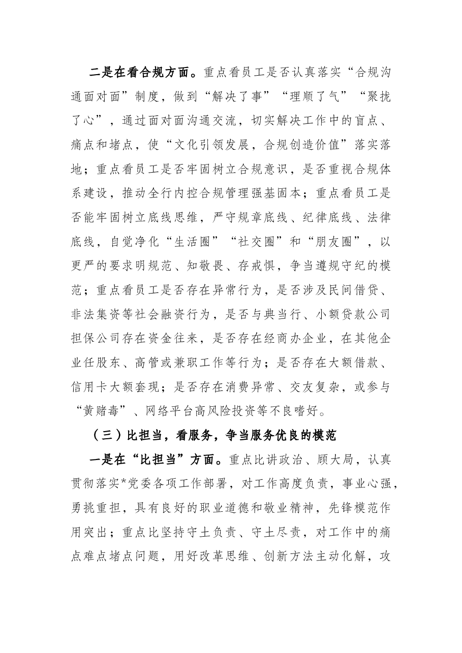 “五比五看五模范” 思想能力作风建设大提升实施方案.docx,第4页预览