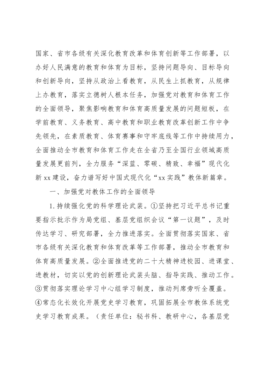 （9篇）各级局机关2023年工作要点汇编.docx，第2页预览