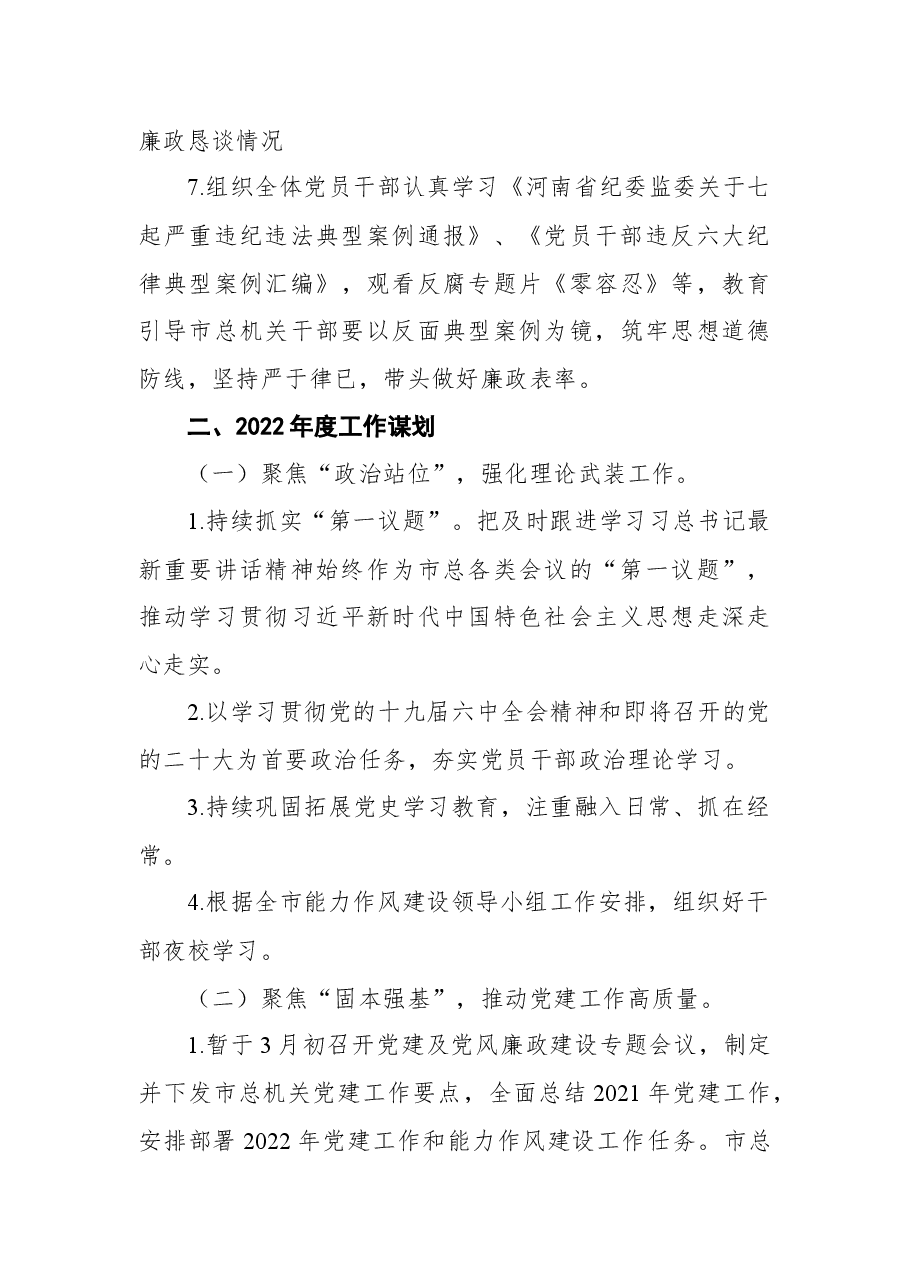 机关党委1-2月工作情况及2022年度工作谋划.docx,第4页预览