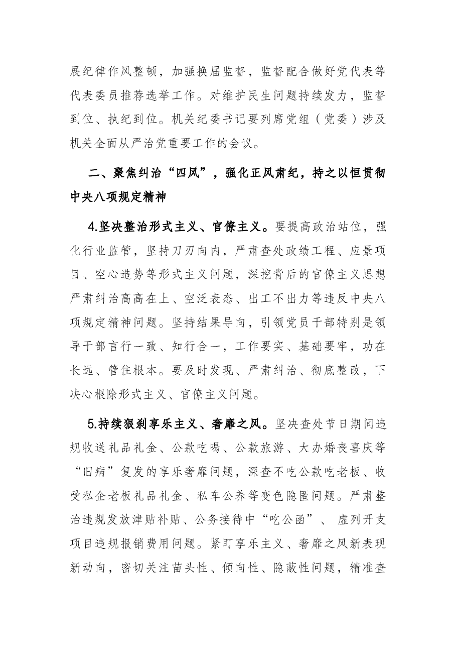 2022年市直机关纪律检查工作要点.docx,第3页预览