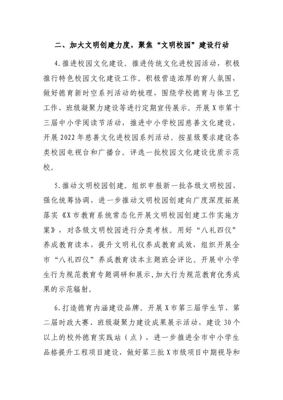 2022年X市中小学德育工作要点.docx,第3页预览