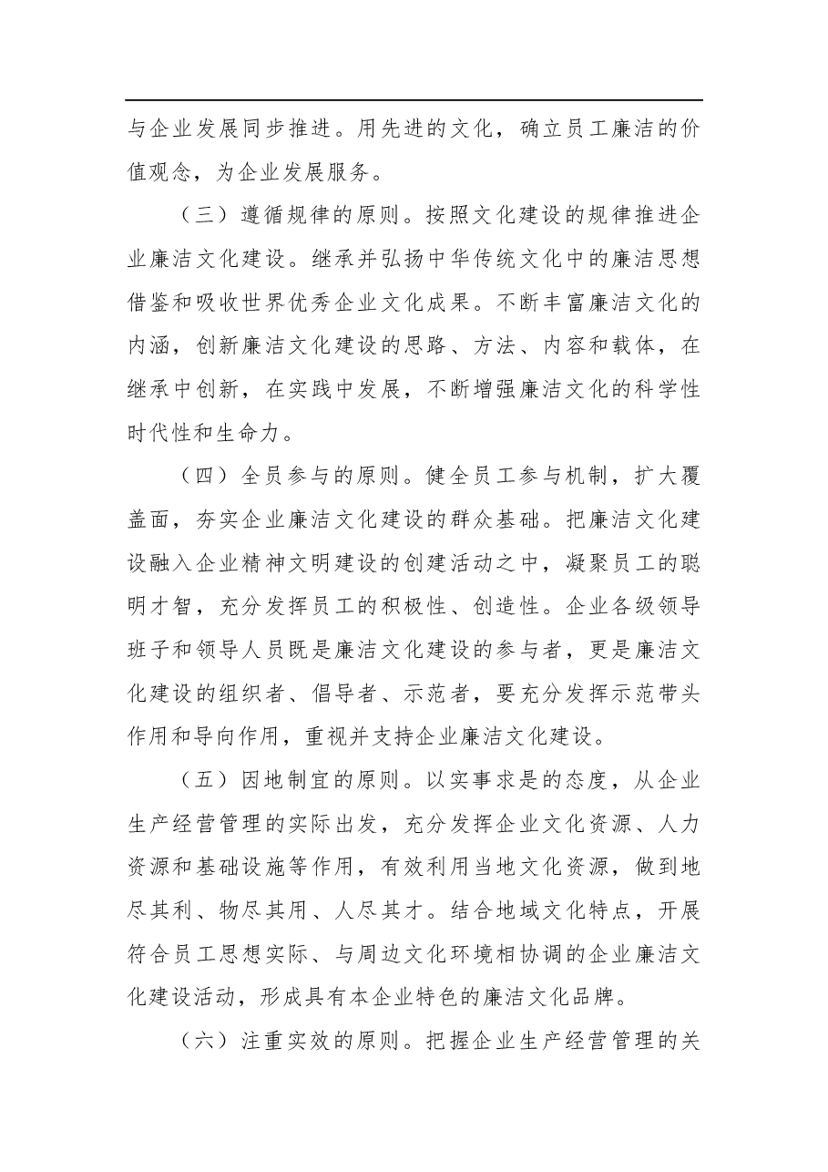 2022年集团公司关于加强新时代廉洁文化建设纲要.docx,第3页预览