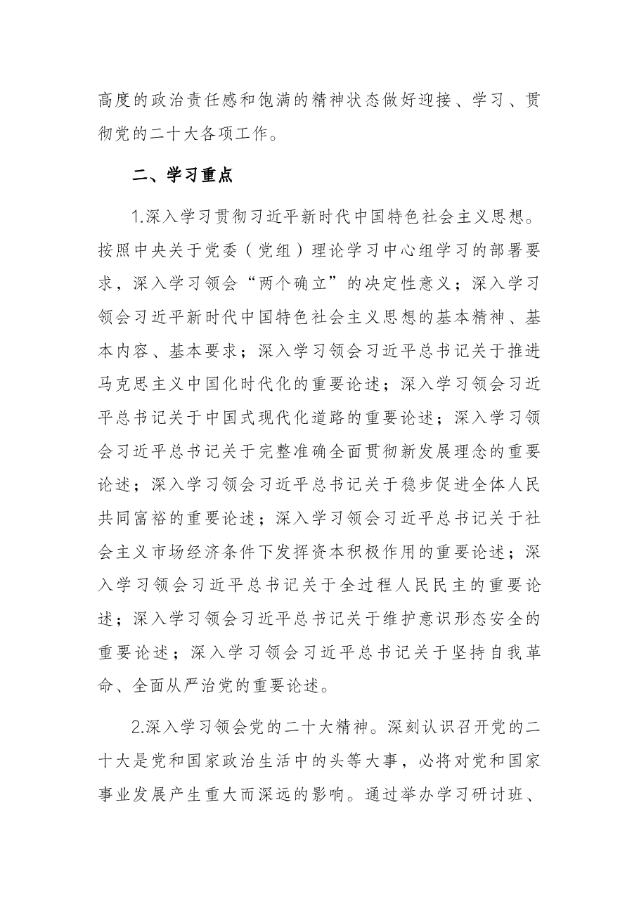 市2022年理论学习中心组学习计划.docx,第2页预览