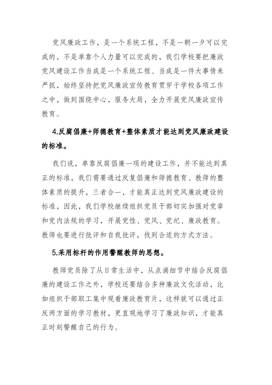 高校党风廉政建设实施方案.docx，第3页预览