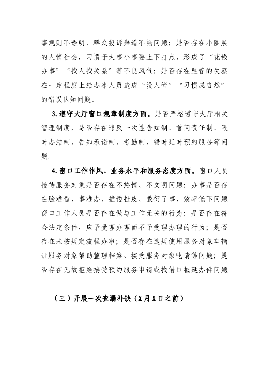 市住房公积金管理中心开展“窗口腐败”乱象自查自纠工作方案.docx,第3页预览