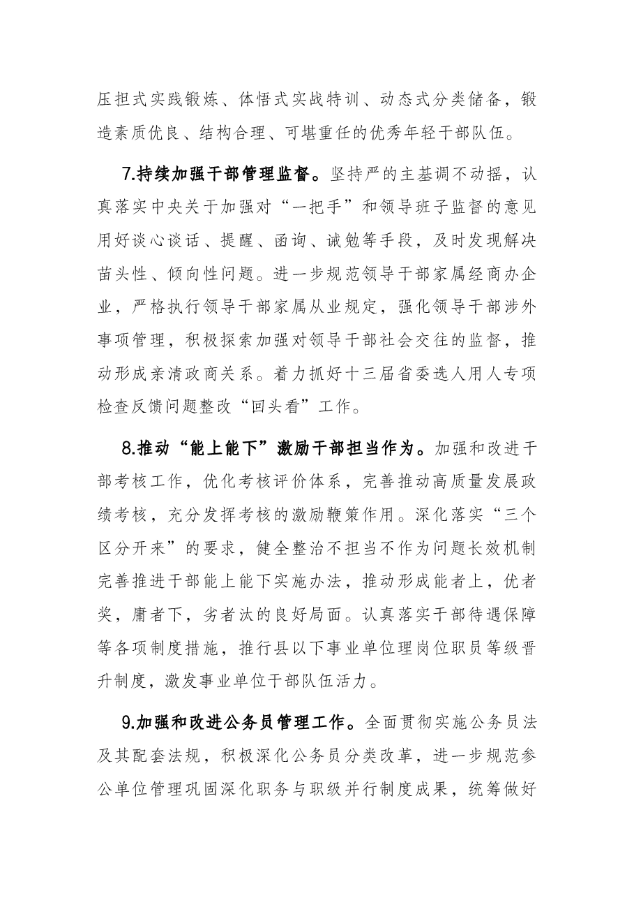 xx区2022年组织工作要点.docx，第4页预览