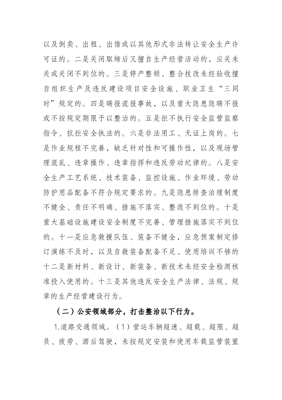 县公安局2022年安全生产“打非治违”专项行动工作方案.docx,第3页预览