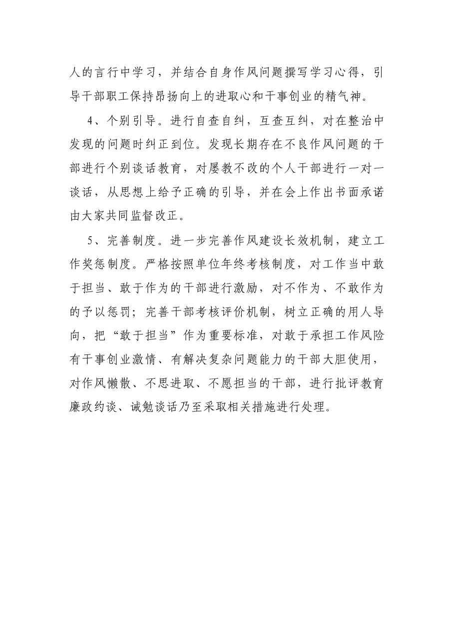 关于开展作风专项整治活动的实施方案.docx,第4页预览