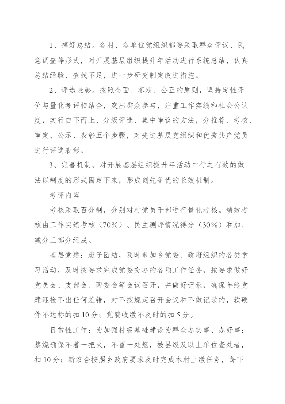 某乡关于开展共产党员“扛旗夺杯”活动的实施方案.docx,第4页预览