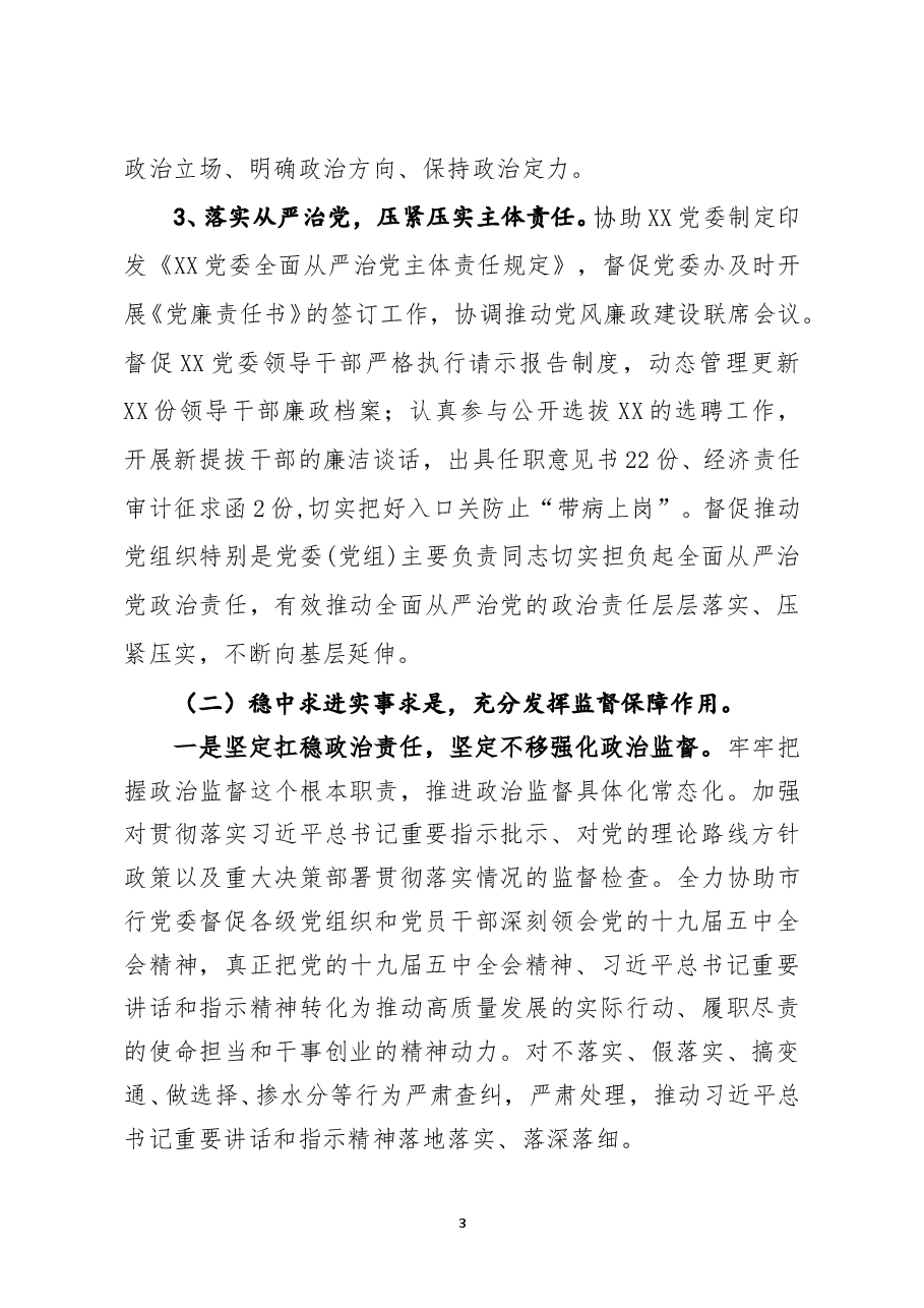 银行纪委2020年工作总结及2021年工作计划.doc,第3页预览