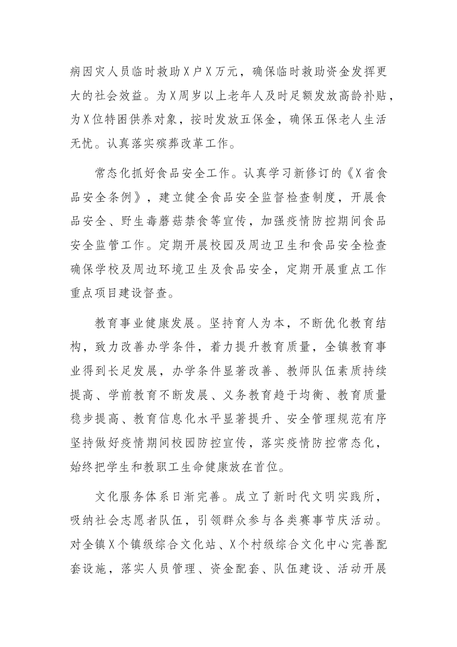镇过去五年工作总结和今后五年工作计划.docx,第4页预览