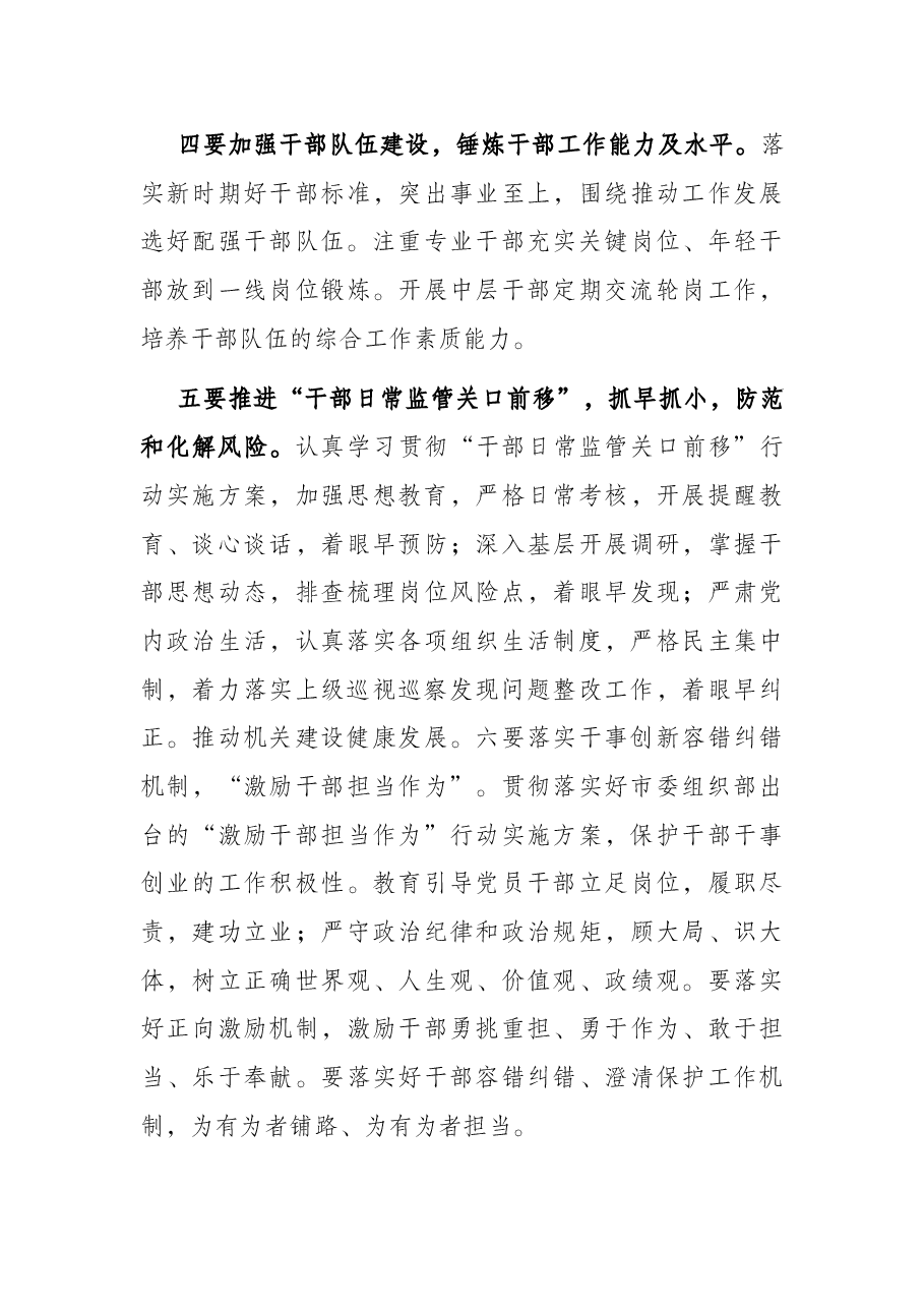 关于推进机关作风建设的实施方案.docx,第4页预览