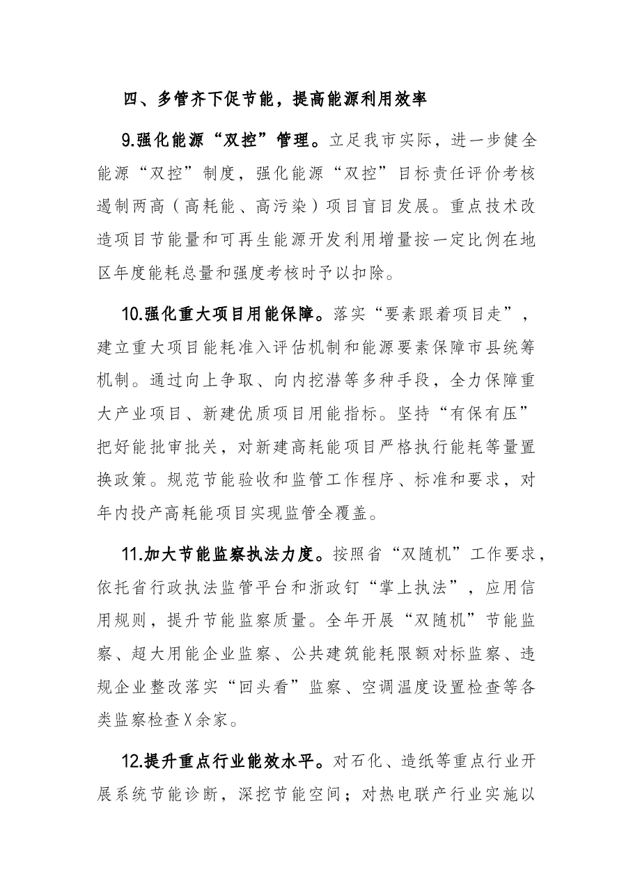 市能源局2022年工作要点.docx,第4页预览