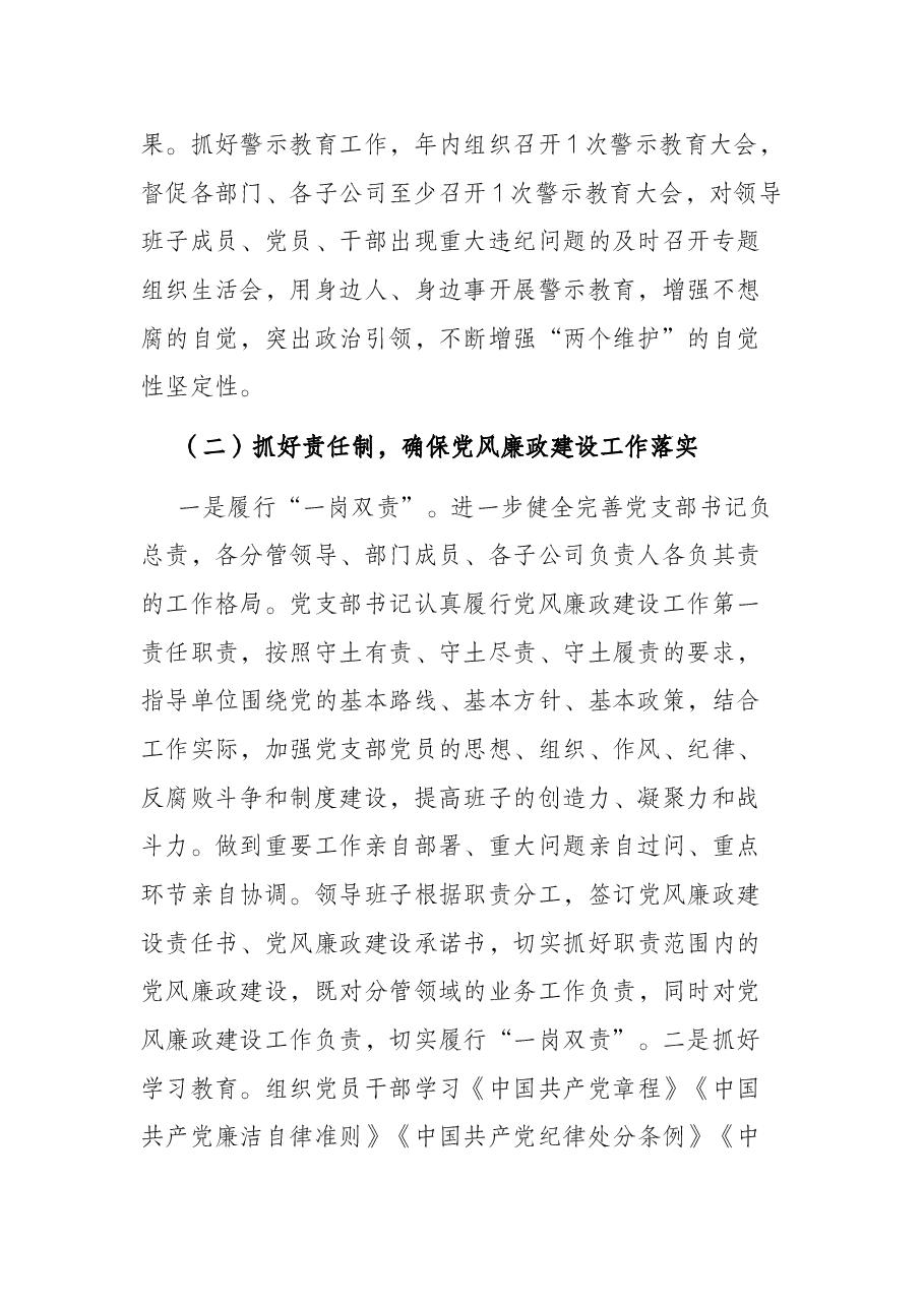 X公司2022年党风廉政和作风建设工作计划.docx，第2页预览