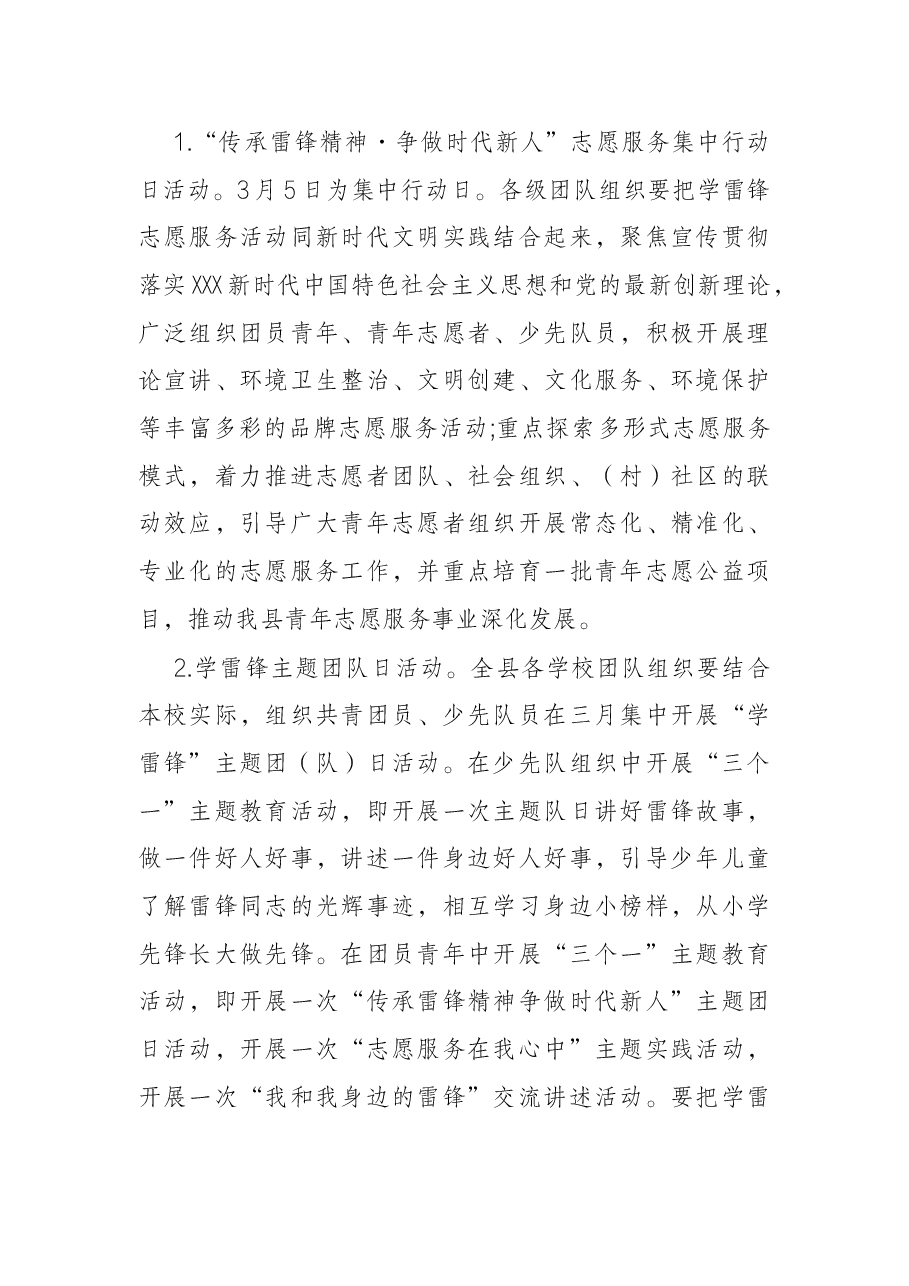 传承雷锋精神·争做时代新人“3·5”学雷锋主题志愿服务系列活动方案(团县委).docx,第2页预览