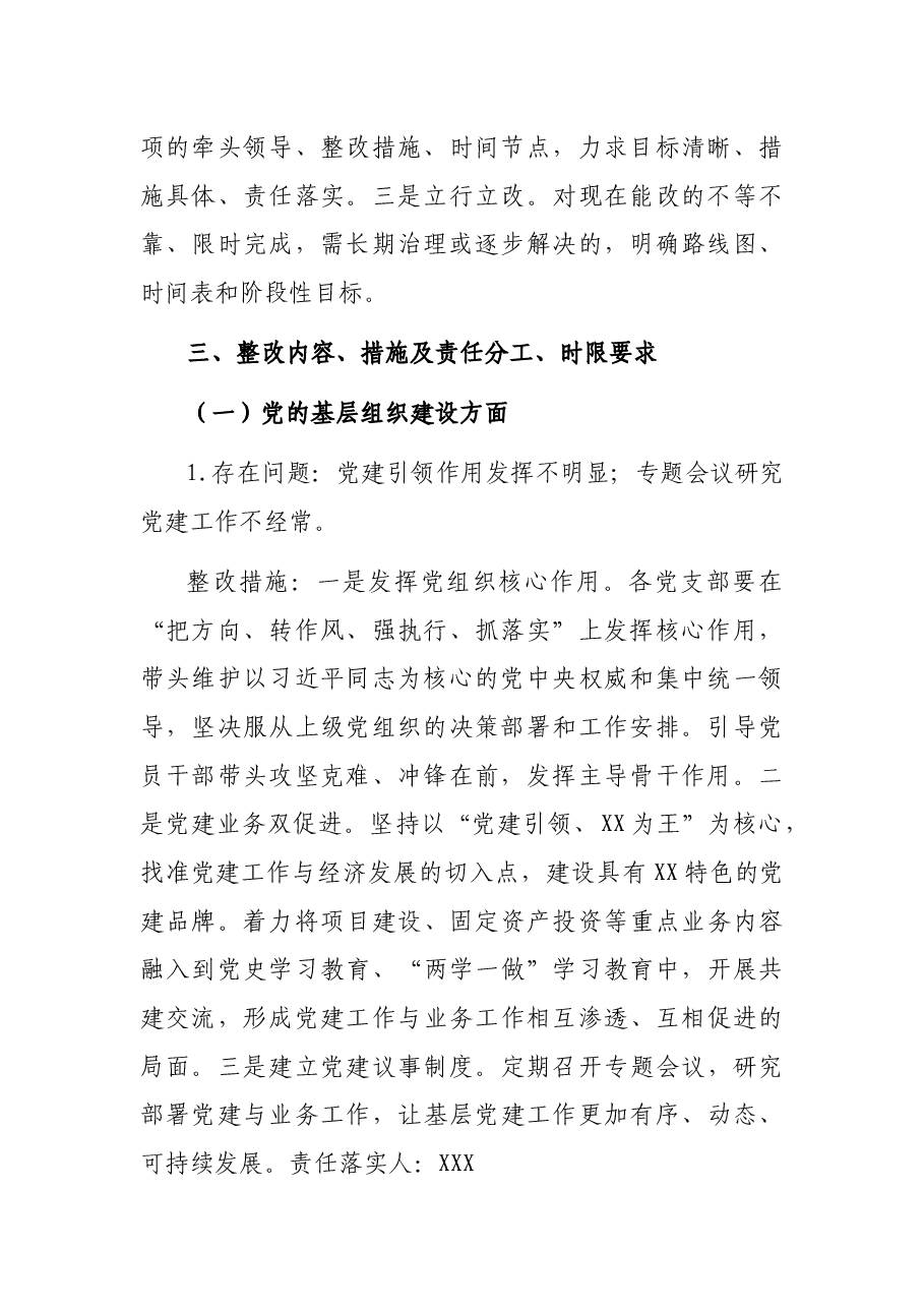 关于省委巡视反馈基层党组织建设存在问题的整改方案.docx,第2页预览