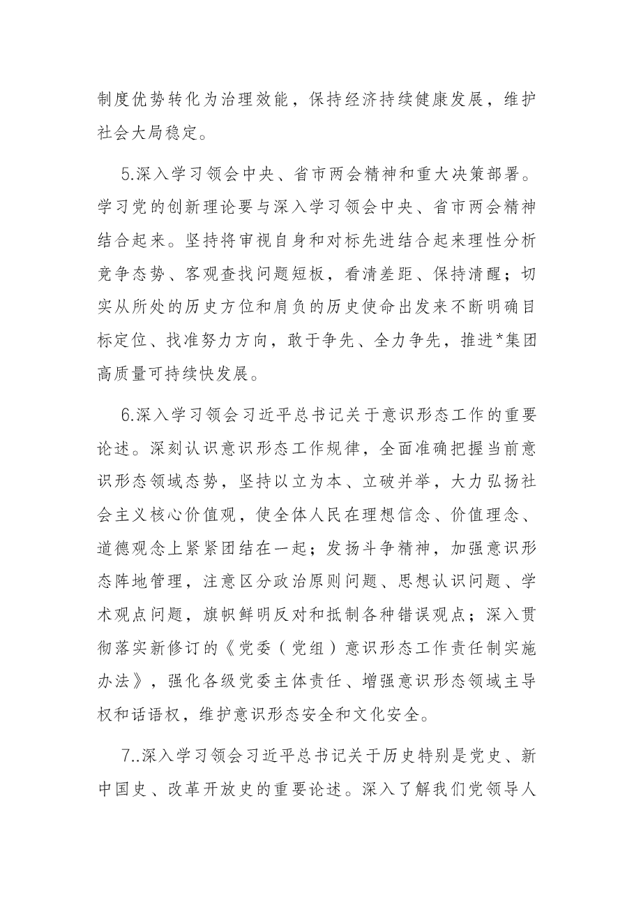 基层党组织理论学习中心组学习计划.docx,第4页预览