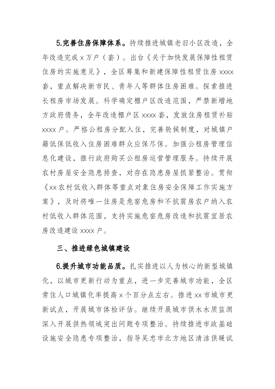 区2022年住房城乡建设工作要点.docx,第4页预览